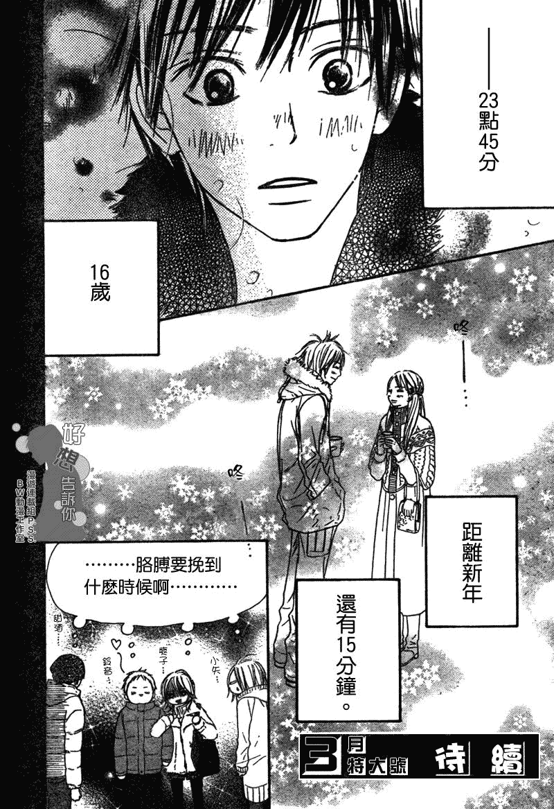 《好想告诉你》漫画最新章节第26话免费下拉式在线观看章节第【37】张图片