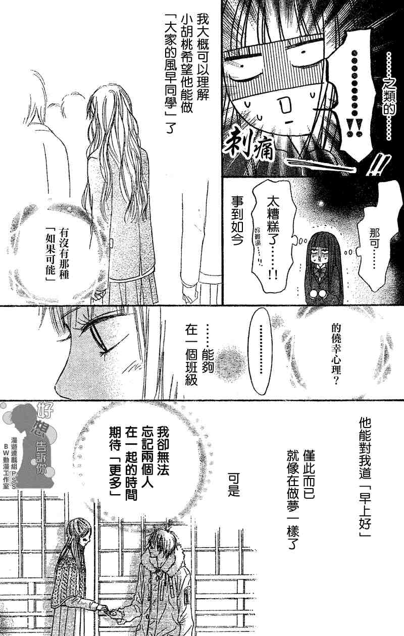 《好想告诉你》漫画最新章节第29话免费下拉式在线观看章节第【8】张图片