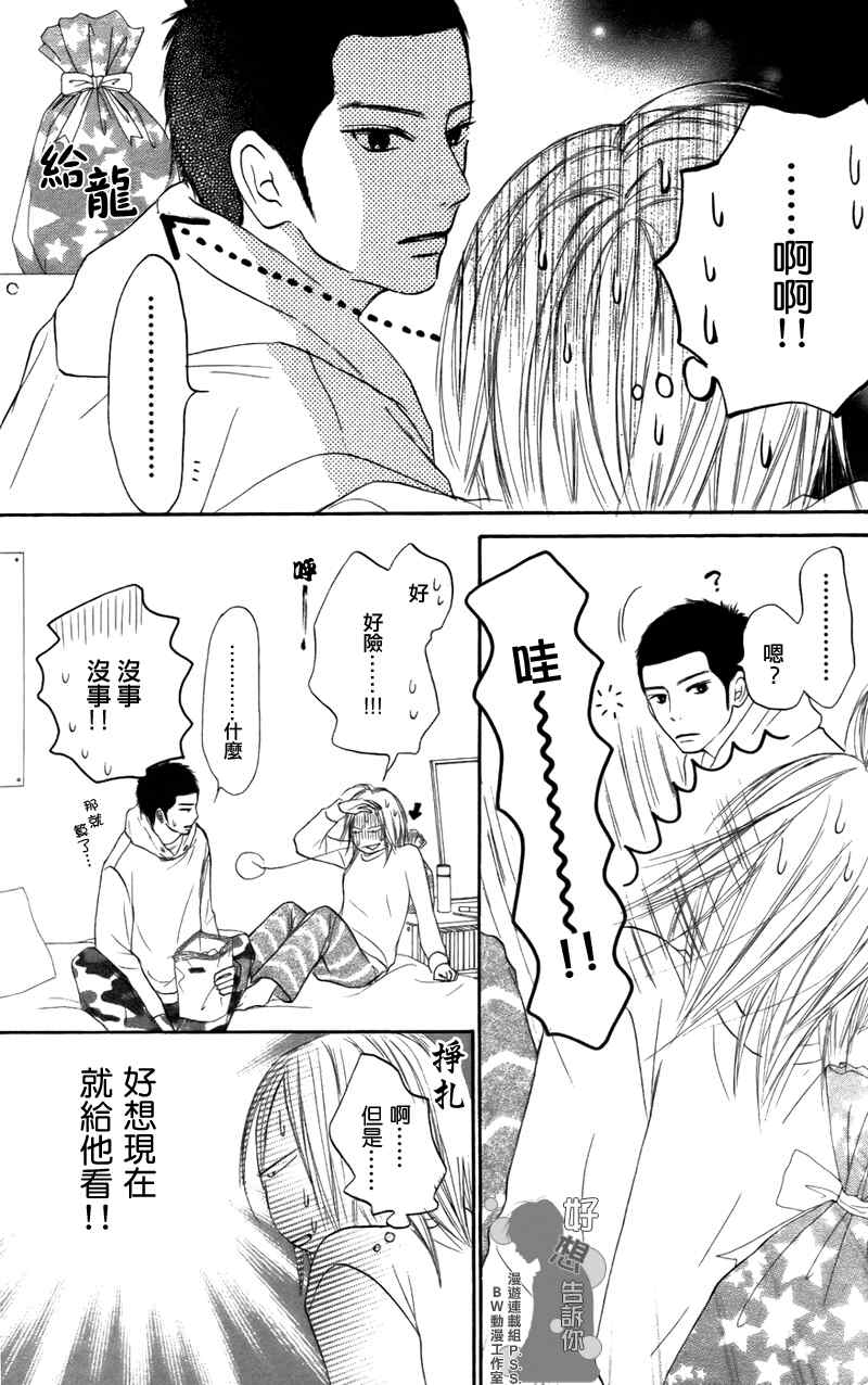 《好想告诉你》漫画最新章节第20话免费下拉式在线观看章节第【25】张图片