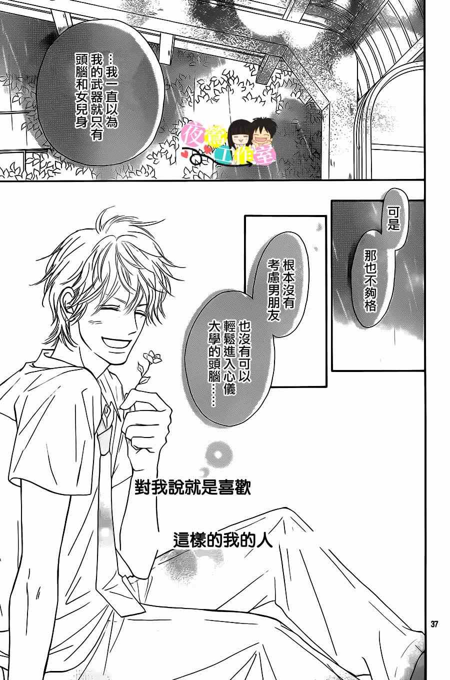 《好想告诉你》漫画最新章节第94话免费下拉式在线观看章节第【37】张图片