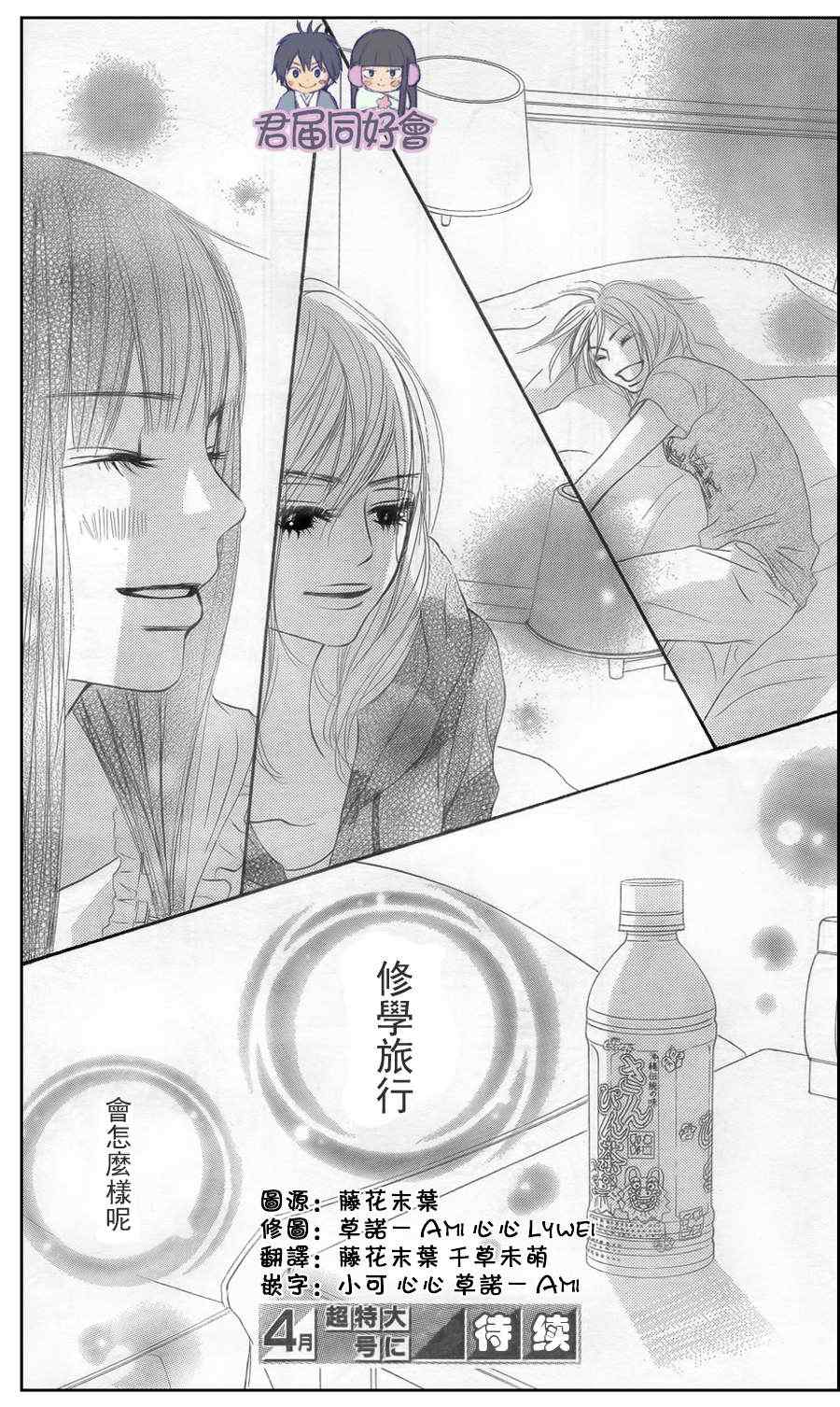 《好想告诉你》漫画最新章节第55话免费下拉式在线观看章节第【32】张图片