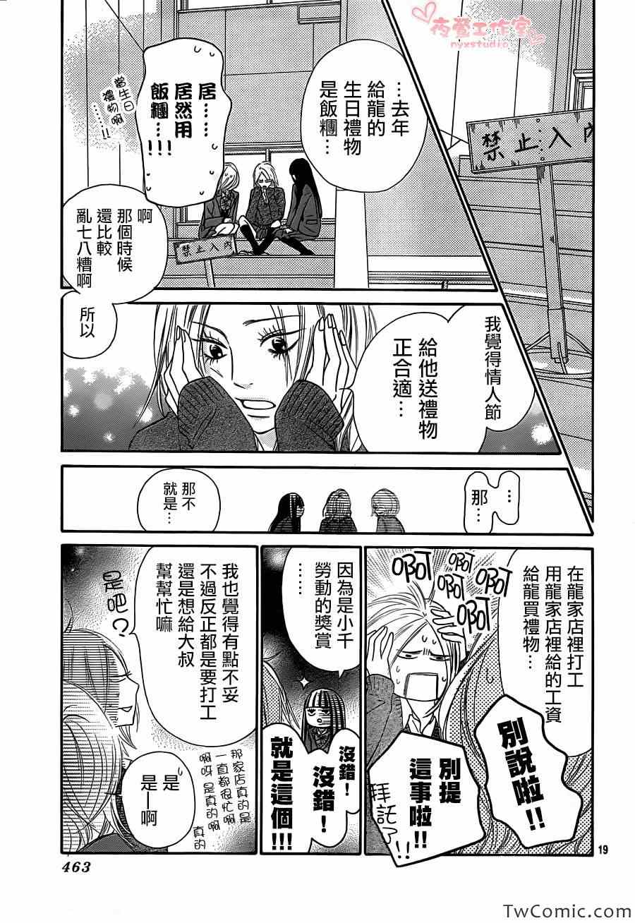 《好想告诉你》漫画最新章节第81话免费下拉式在线观看章节第【20】张图片