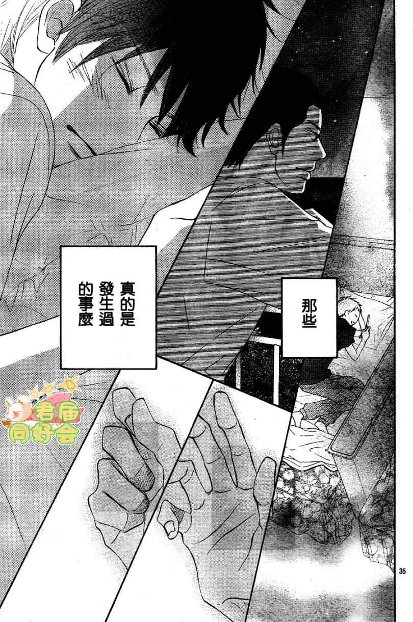 《好想告诉你》漫画最新章节第58话免费下拉式在线观看章节第【35】张图片