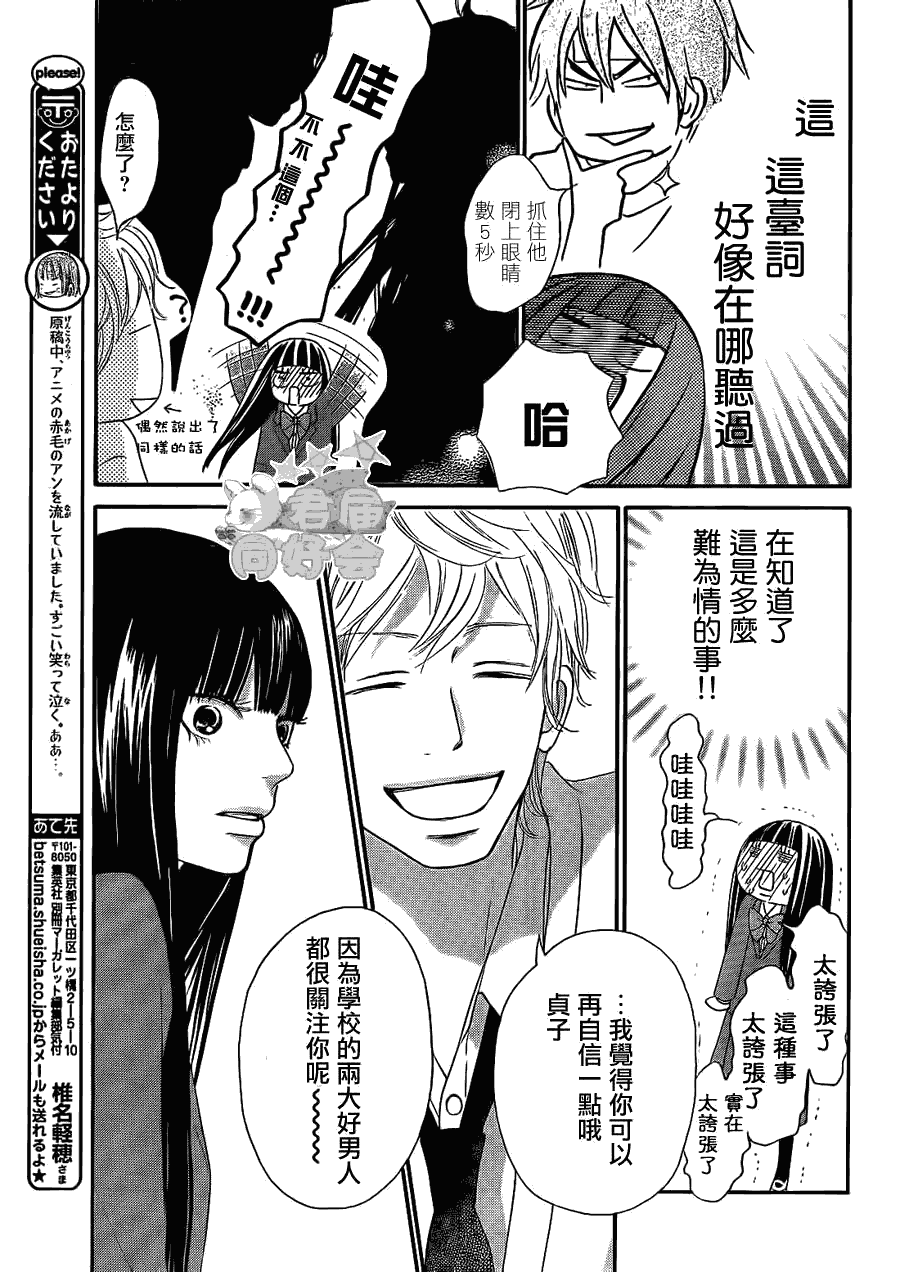 《好想告诉你》漫画最新章节第61话免费下拉式在线观看章节第【15】张图片