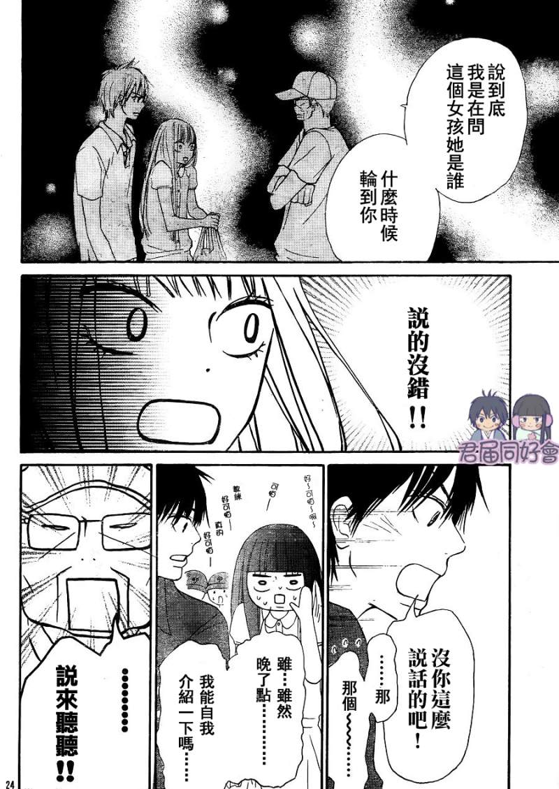 《好想告诉你》漫画最新章节第53话免费下拉式在线观看章节第【25】张图片