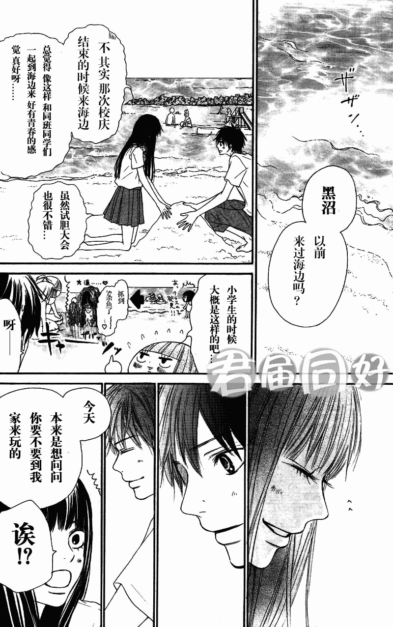 《好想告诉你》漫画最新章节第51话免费下拉式在线观看章节第【19】张图片