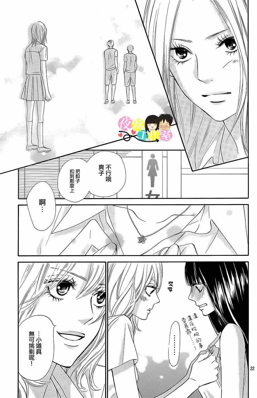 《好想告诉你》漫画最新章节第96话免费下拉式在线观看章节第【21】张图片