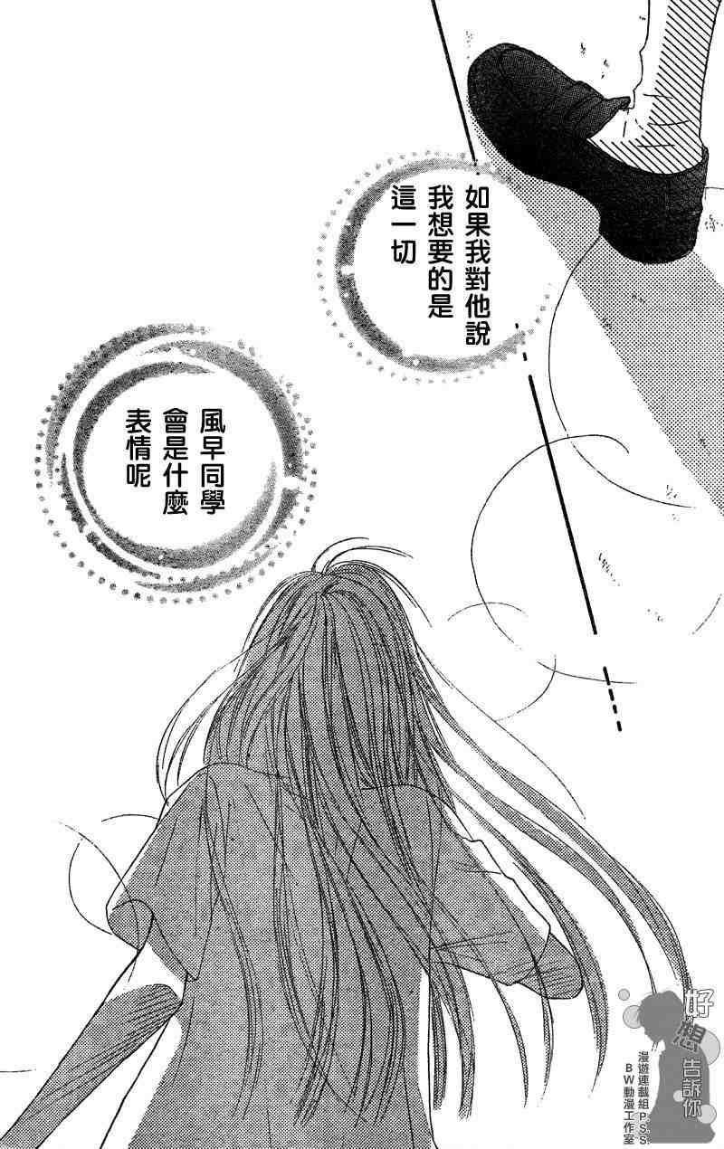 《好想告诉你》漫画最新章节第38话免费下拉式在线观看章节第【46】张图片