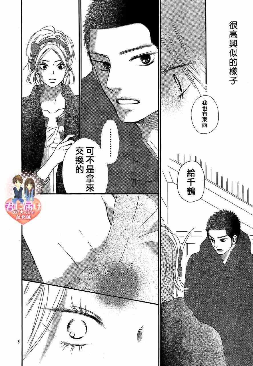 《好想告诉你》漫画最新章节第69话免费下拉式在线观看章节第【8】张图片