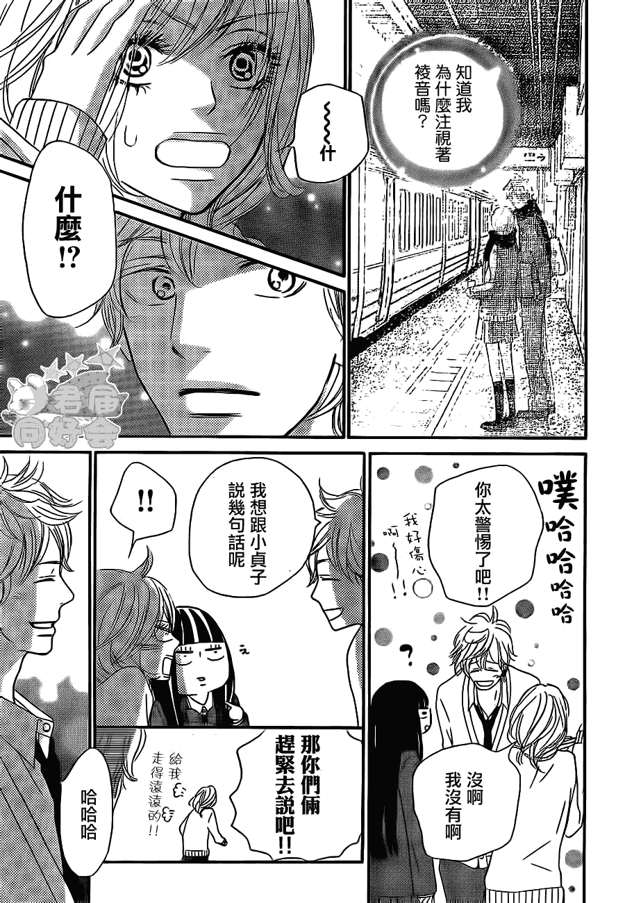 《好想告诉你》漫画最新章节第61话免费下拉式在线观看章节第【9】张图片