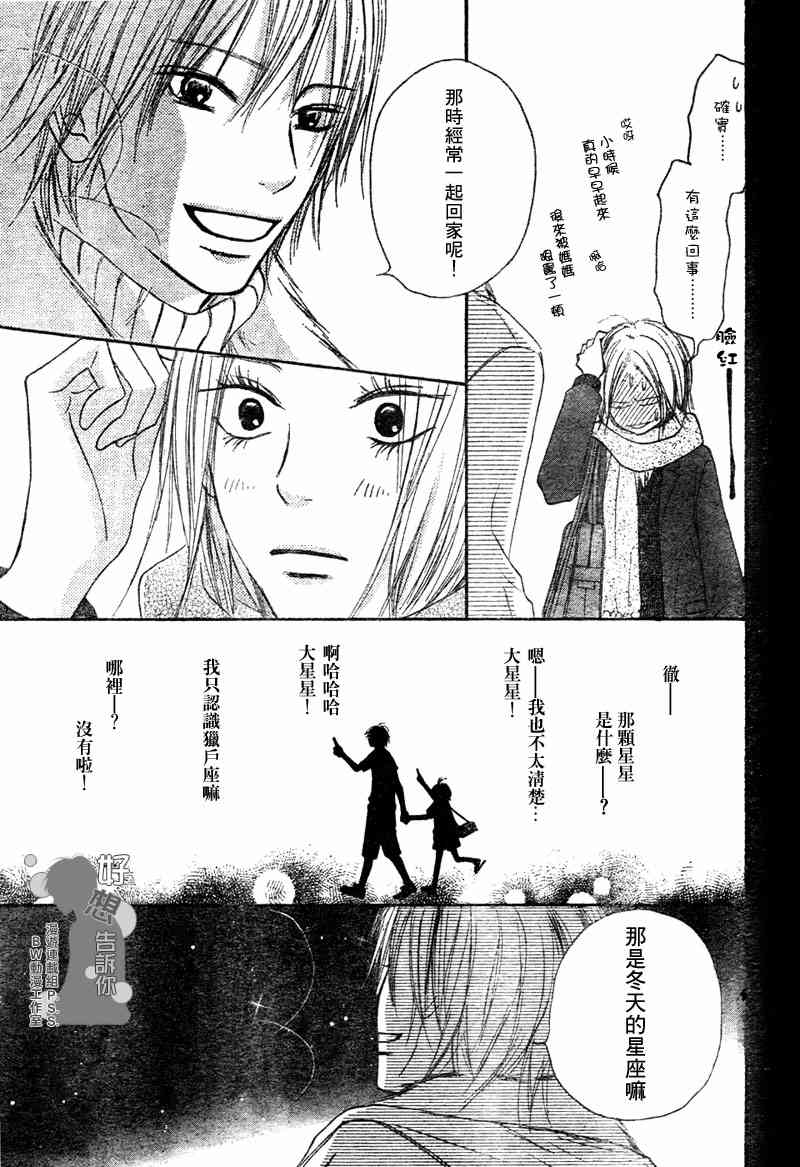 《好想告诉你》漫画最新章节第23话免费下拉式在线观看章节第【11】张图片