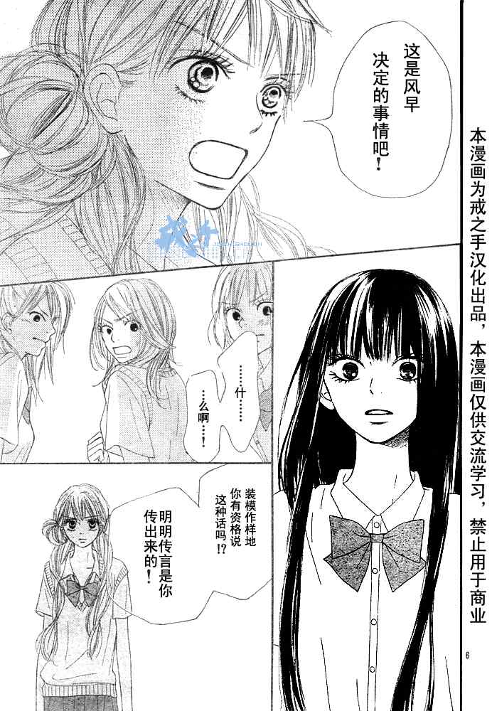 《好想告诉你》漫画最新章节第43话免费下拉式在线观看章节第【7】张图片