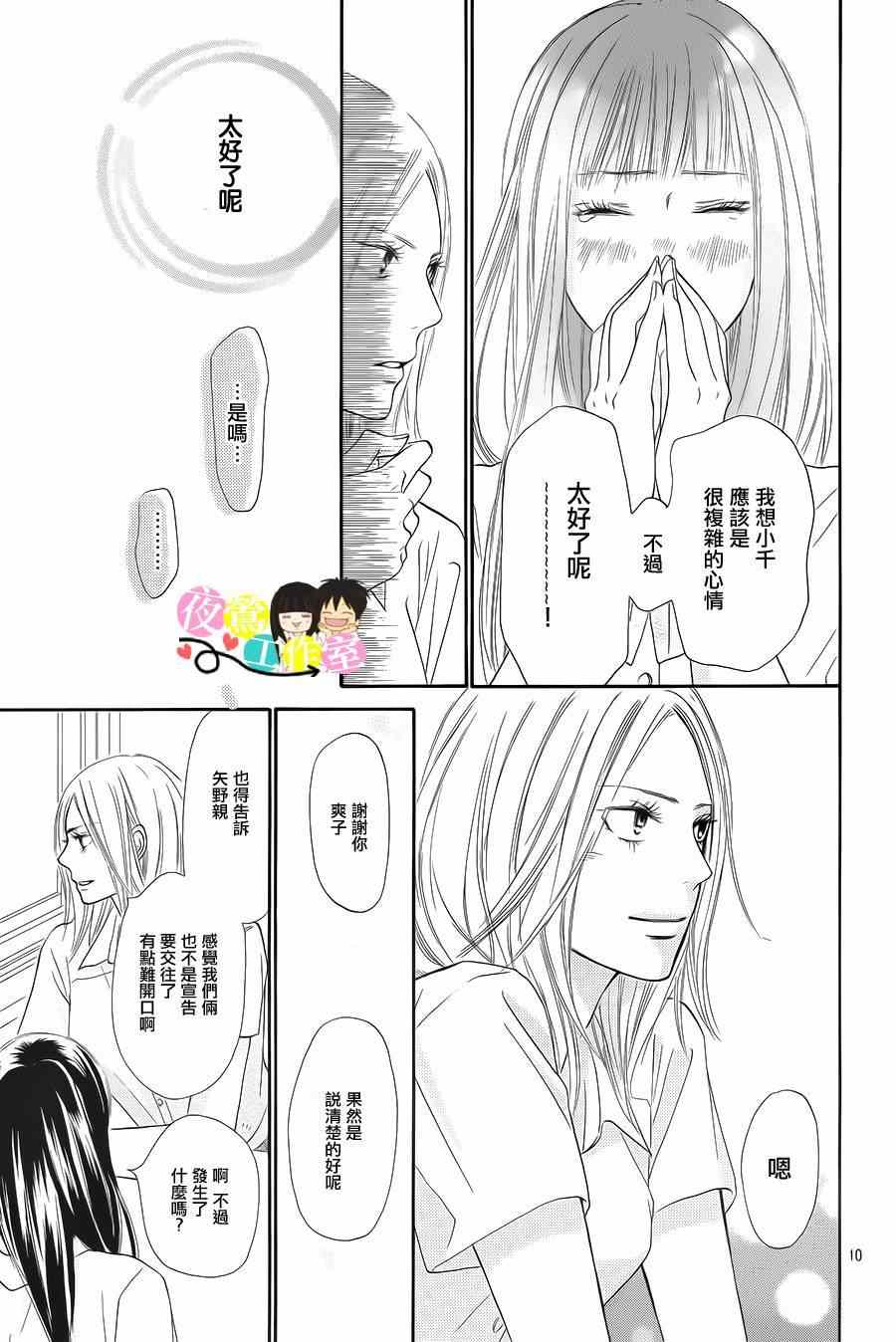 《好想告诉你》漫画最新章节第96话免费下拉式在线观看章节第【9】张图片