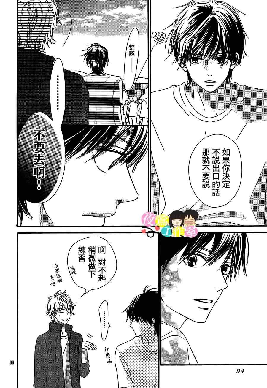 《好想告诉你》漫画最新章节第90话免费下拉式在线观看章节第【35】张图片