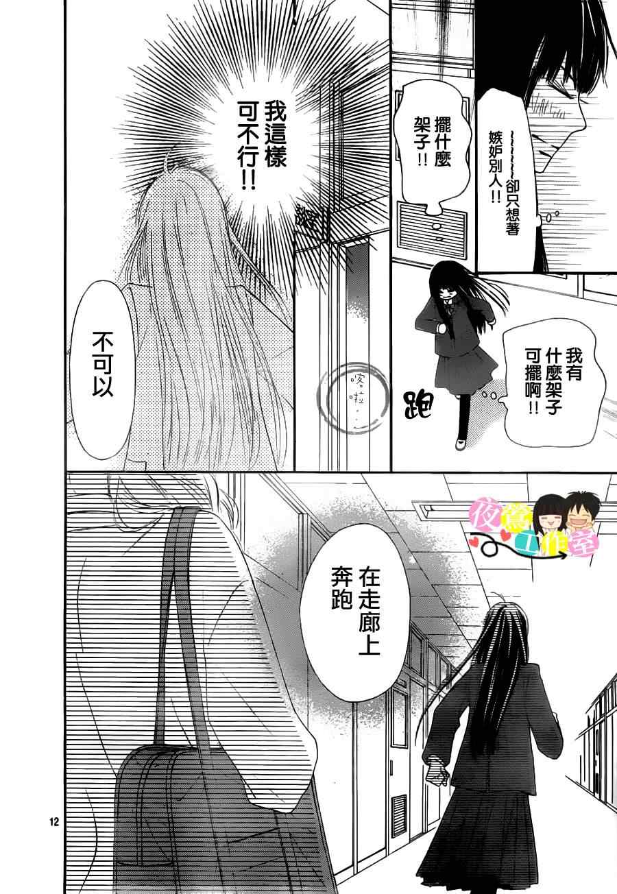 《好想告诉你》漫画最新章节第83话免费下拉式在线观看章节第【12】张图片