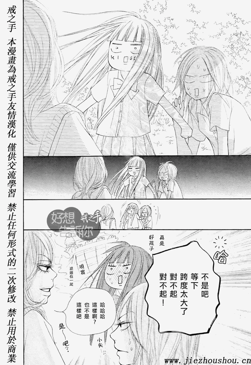 《好想告诉你》漫画最新章节第47话免费下拉式在线观看章节第【14】张图片
