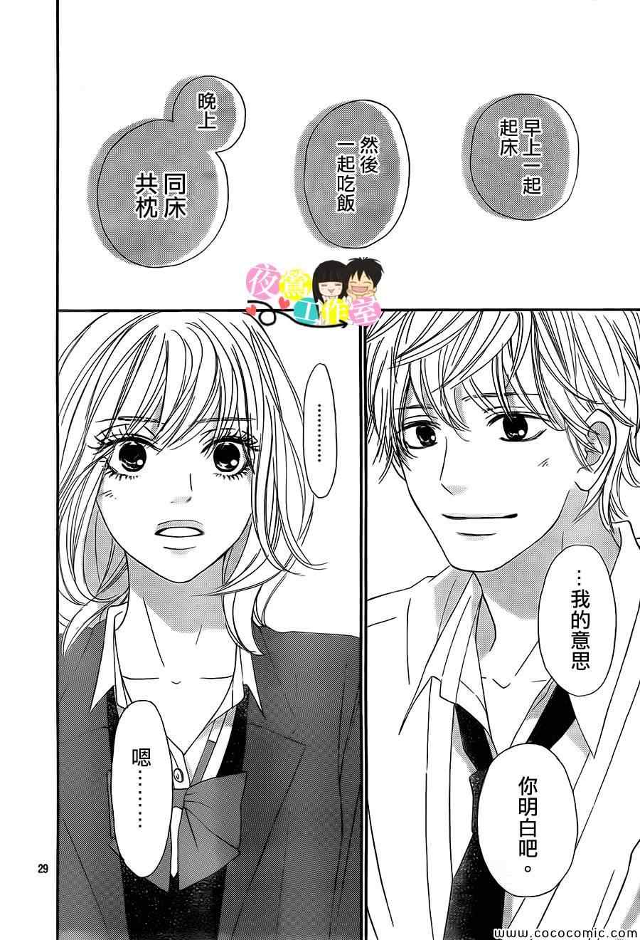 《好想告诉你》漫画最新章节第84话免费下拉式在线观看章节第【29】张图片