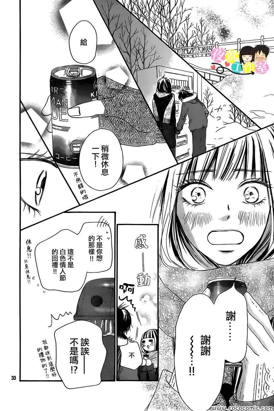 《好想告诉你》漫画最新章节第84话免费下拉式在线观看章节第【33】张图片