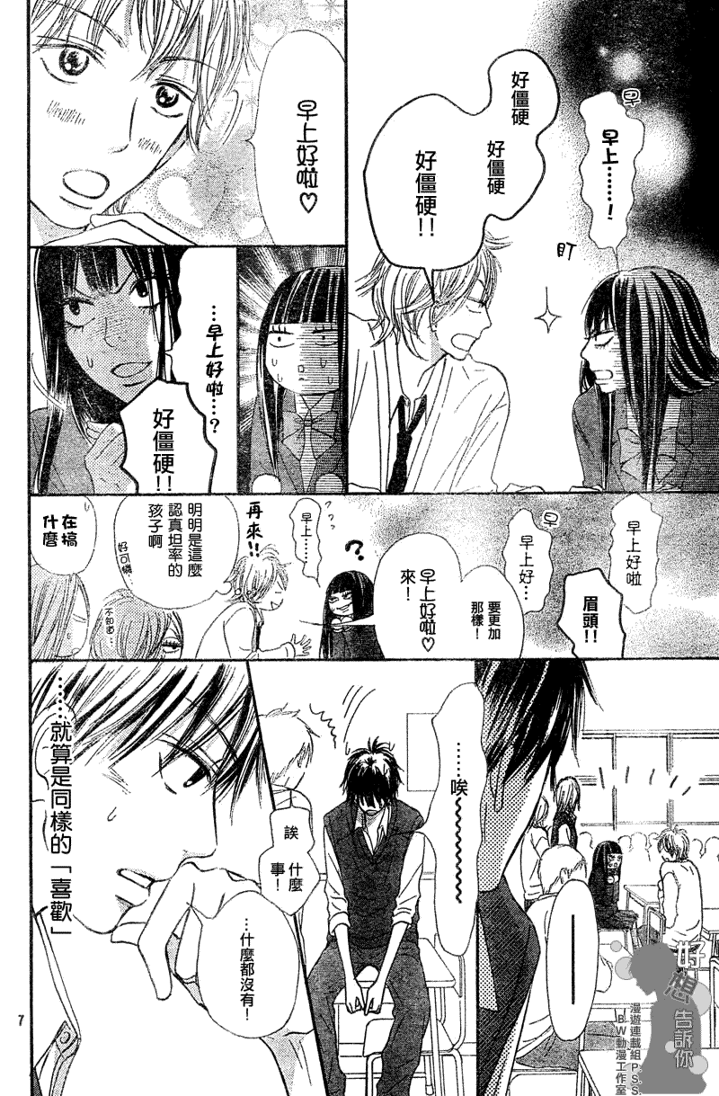 《好想告诉你》漫画最新章节第30话免费下拉式在线观看章节第【7】张图片