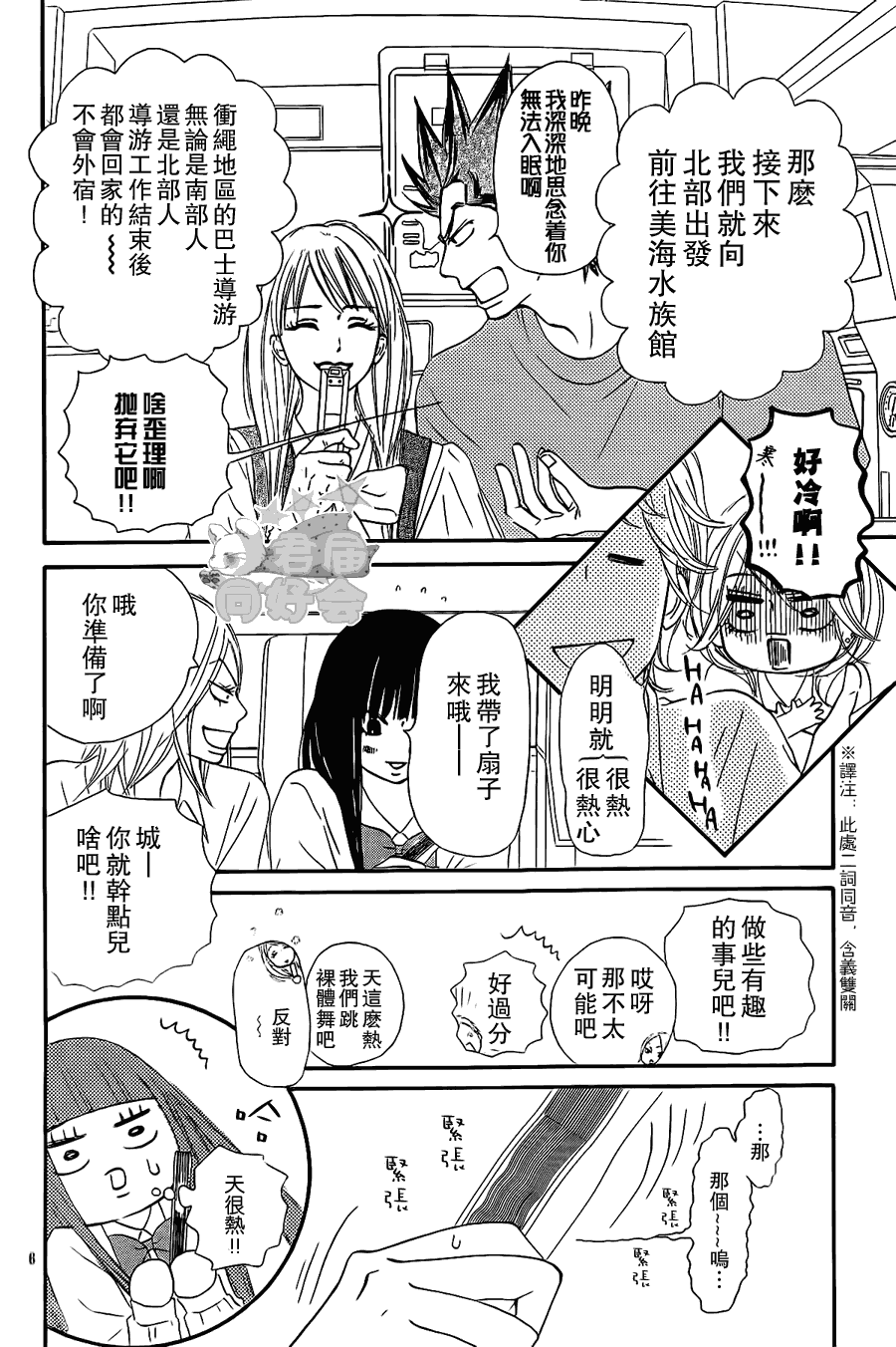 《好想告诉你》漫画最新章节第56话免费下拉式在线观看章节第【7】张图片