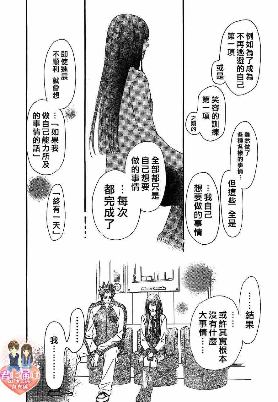 《好想告诉你》漫画最新章节第69话免费下拉式在线观看章节第【36】张图片