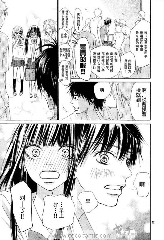 《好想告诉你》漫画最新章节第42话免费下拉式在线观看章节第【12】张图片