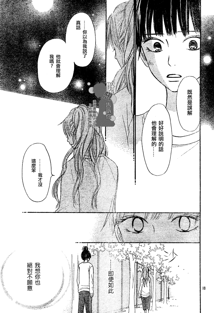 《好想告诉你》漫画最新章节第17话免费下拉式在线观看章节第【10】张图片