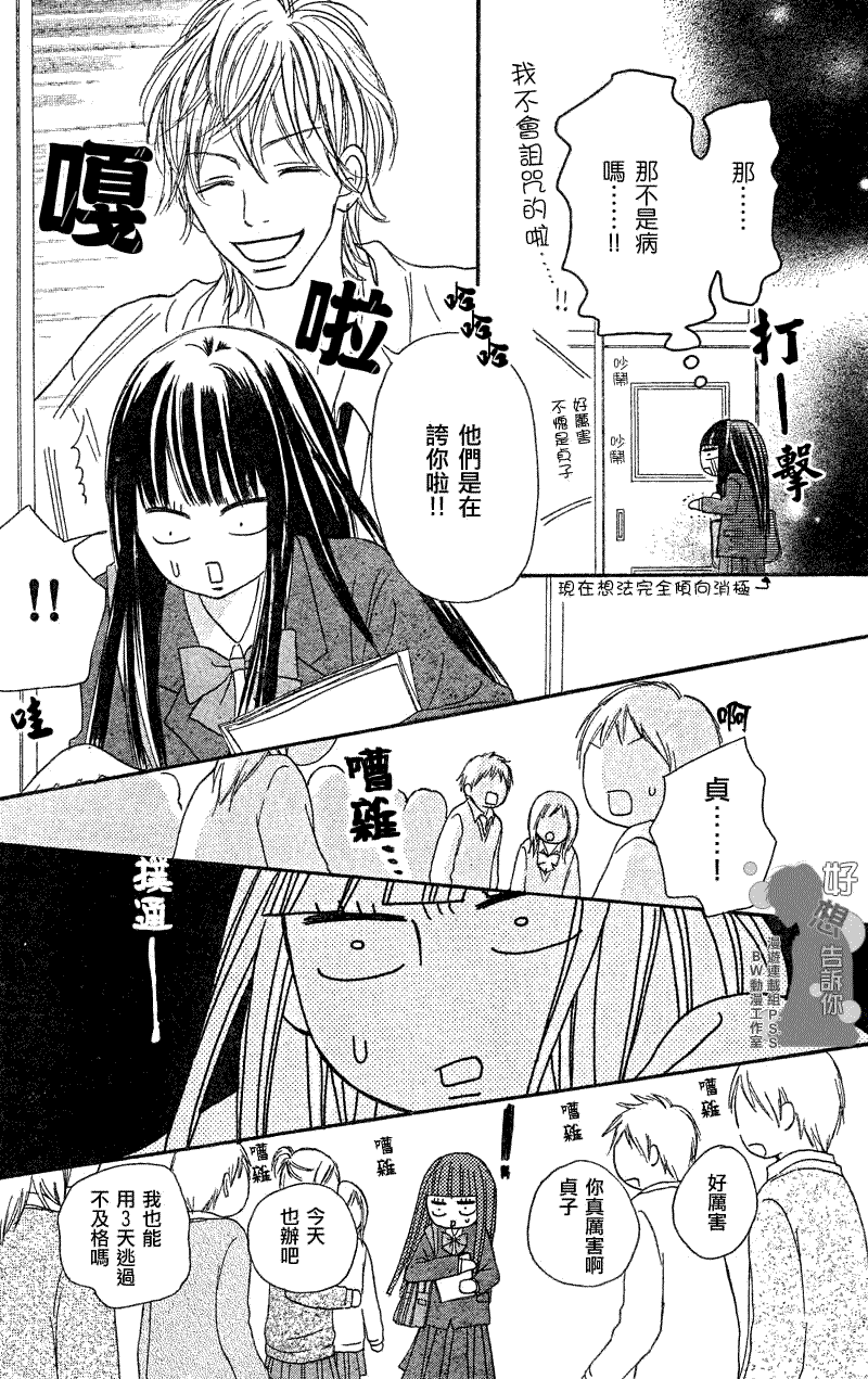 《好想告诉你》漫画最新章节第33话免费下拉式在线观看章节第【17】张图片