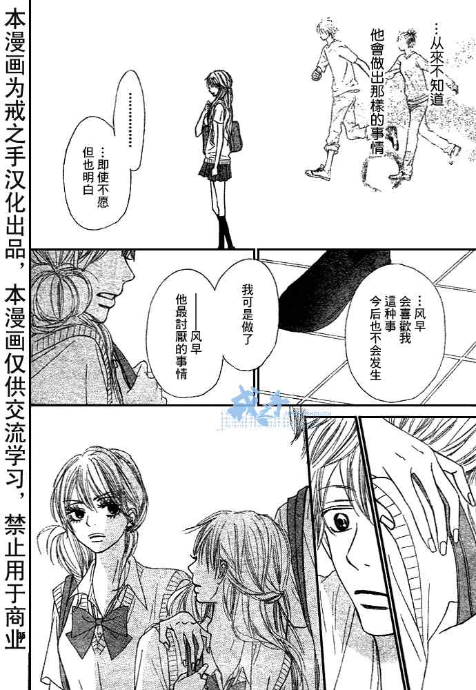 《好想告诉你》漫画最新章节第43话免费下拉式在线观看章节第【36】张图片