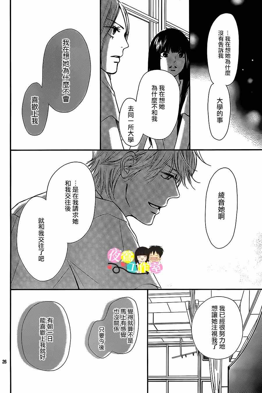 《好想告诉你》漫画最新章节第94话免费下拉式在线观看章节第【26】张图片