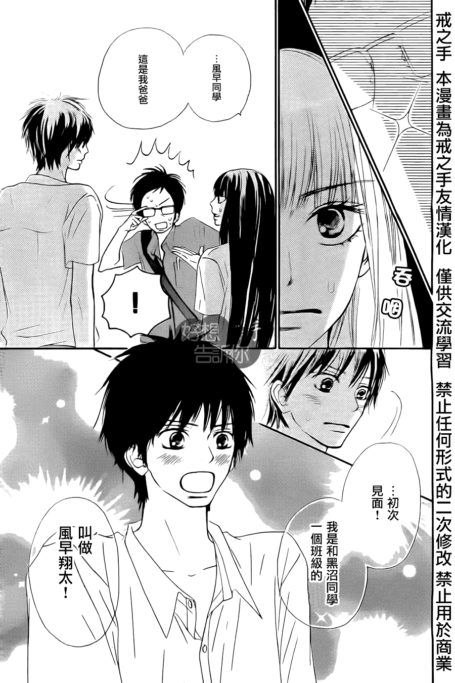 《好想告诉你》漫画最新章节第49话免费下拉式在线观看章节第【3】张图片