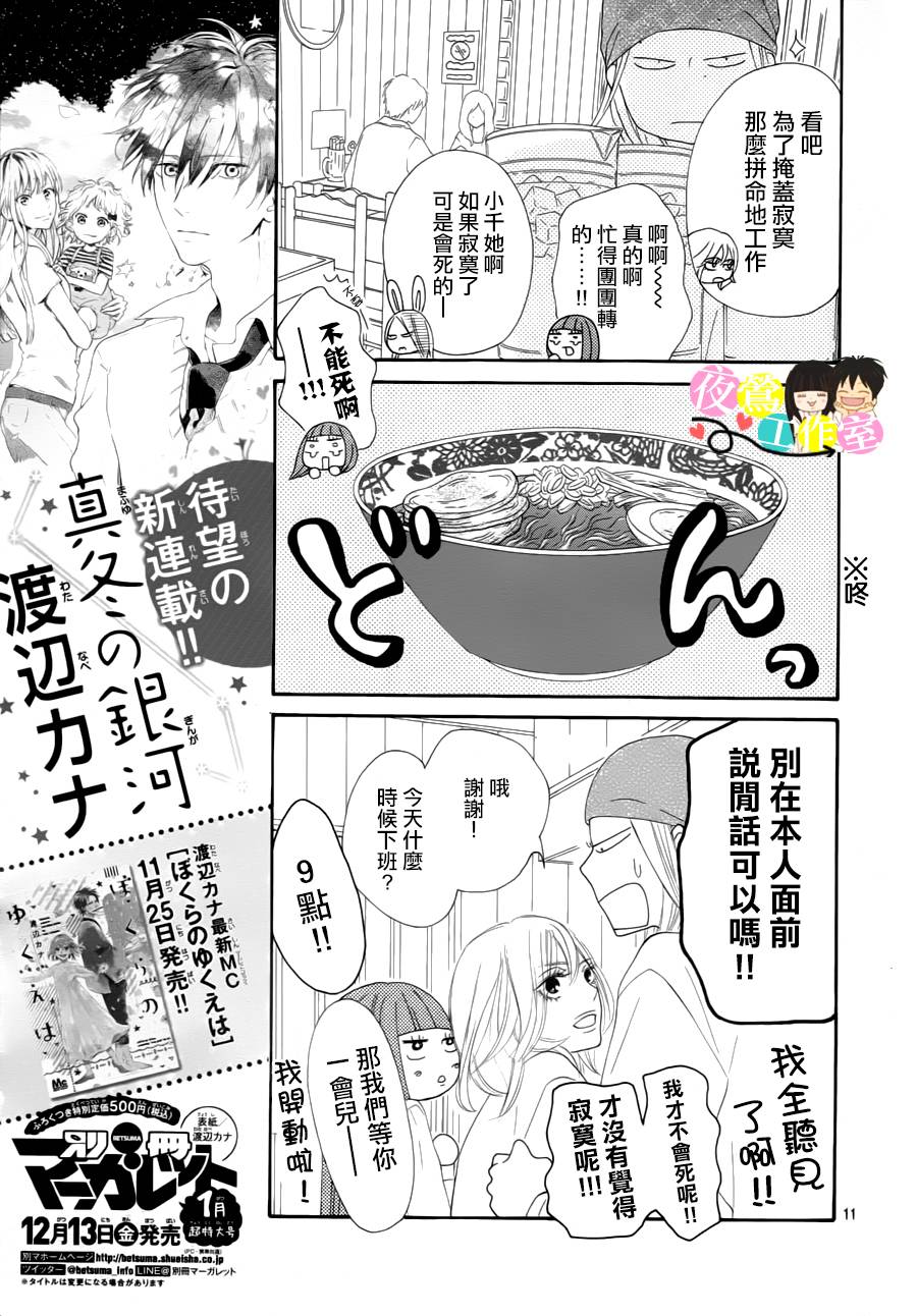 《好想告诉你》漫画最新章节第85话免费下拉式在线观看章节第【11】张图片