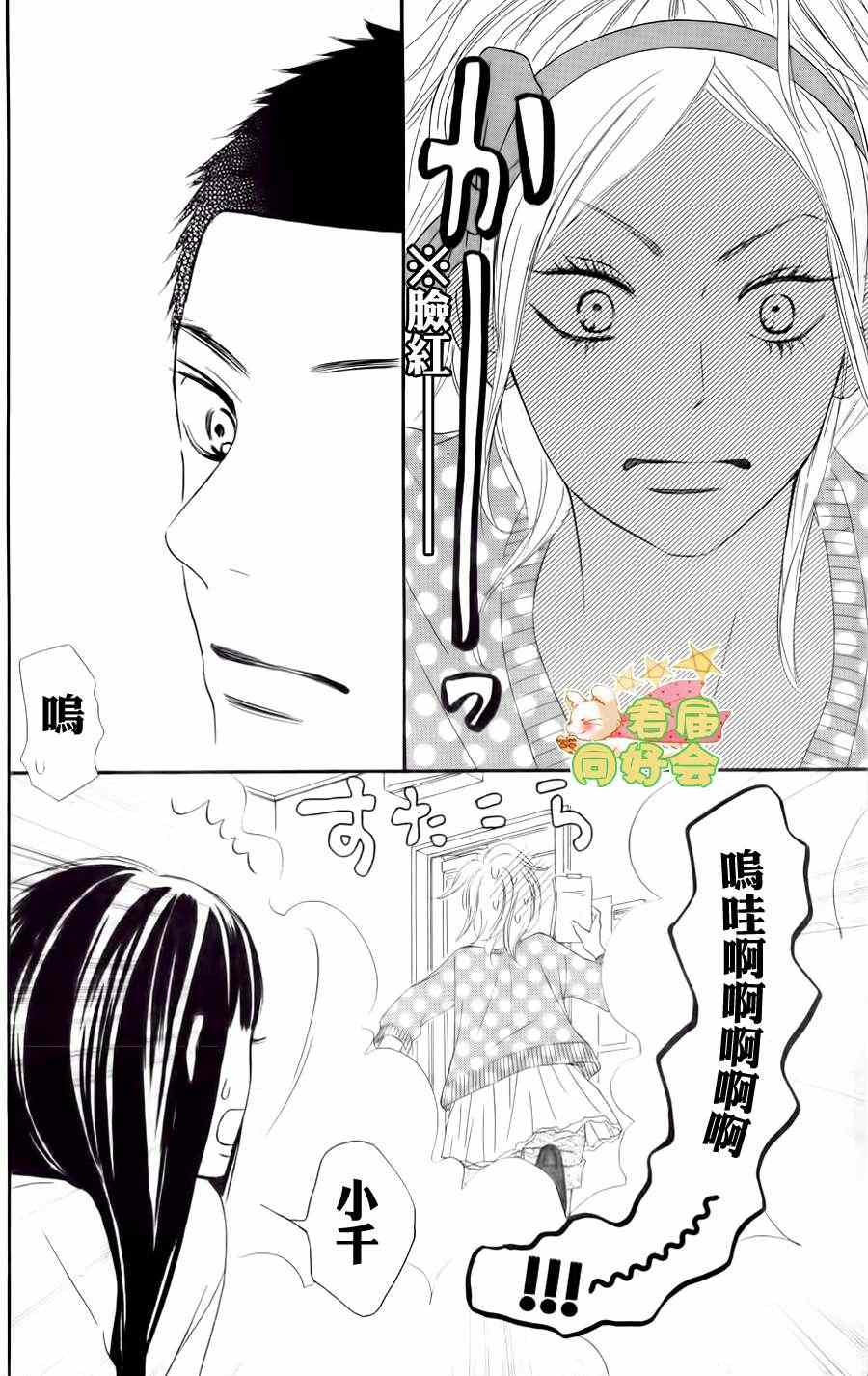 《好想告诉你》漫画最新章节第68话免费下拉式在线观看章节第【33】张图片