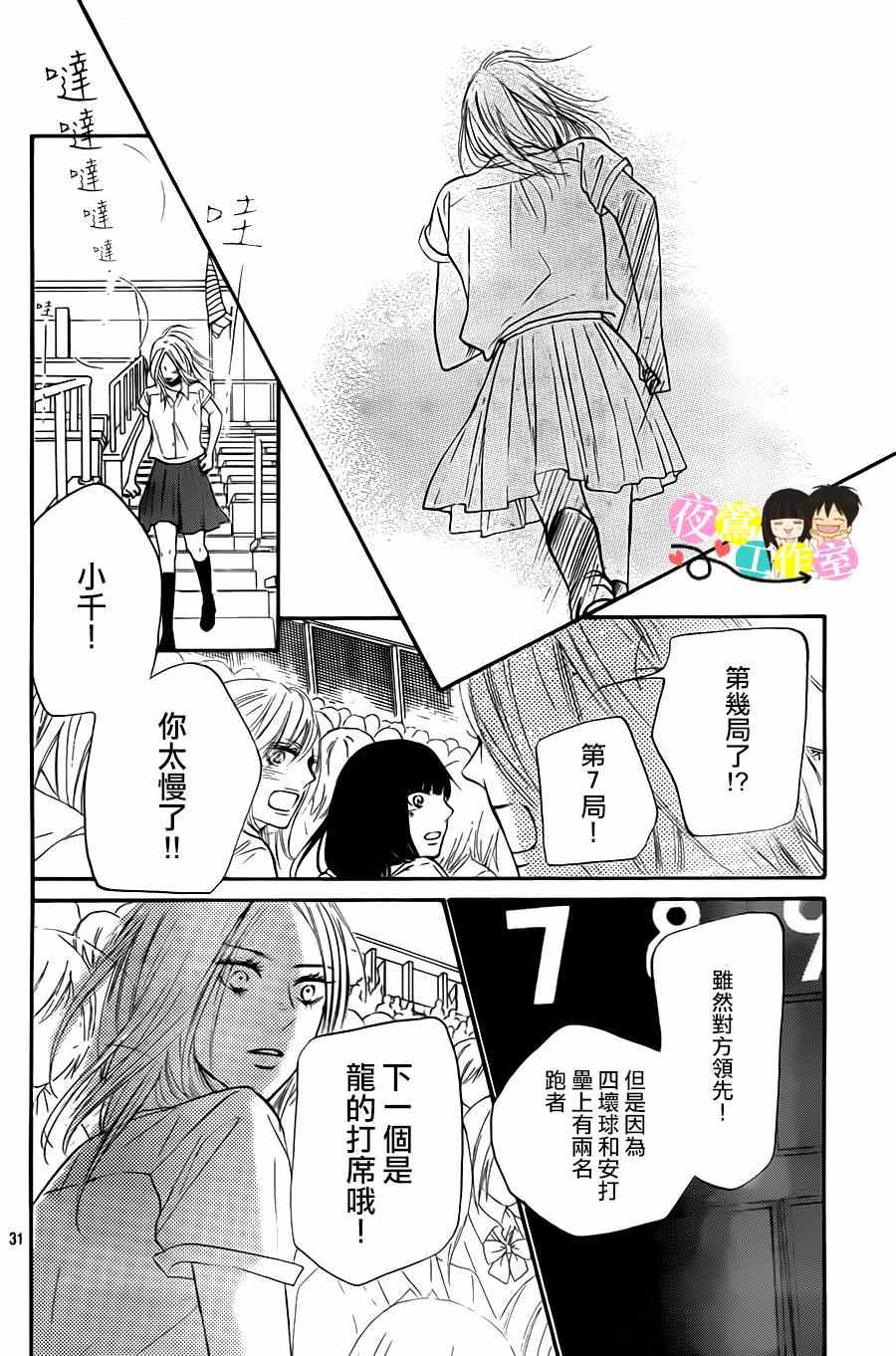 《好想告诉你》漫画最新章节第100话免费下拉式在线观看章节第【31】张图片