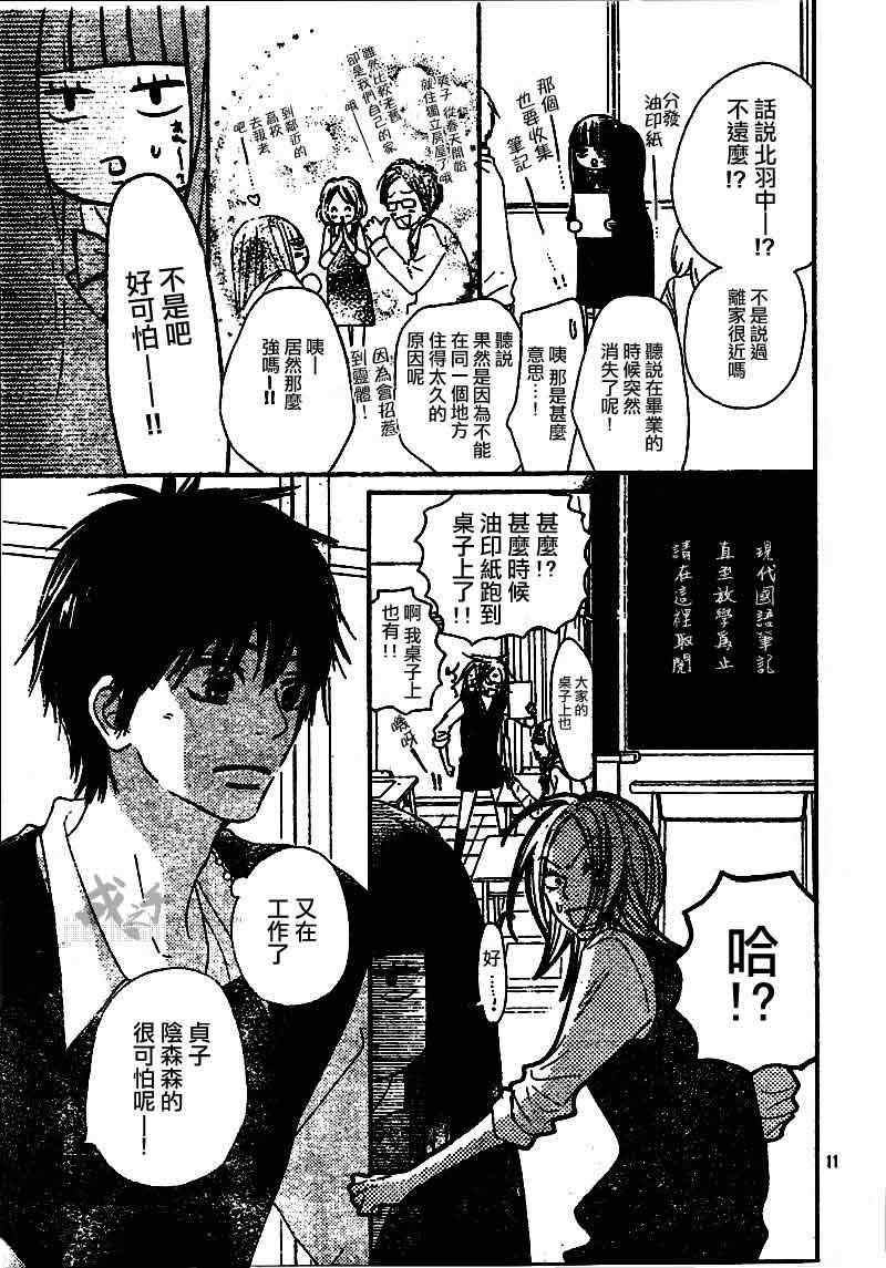 《好想告诉你》漫画最新章节第44话免费下拉式在线观看章节第【12】张图片