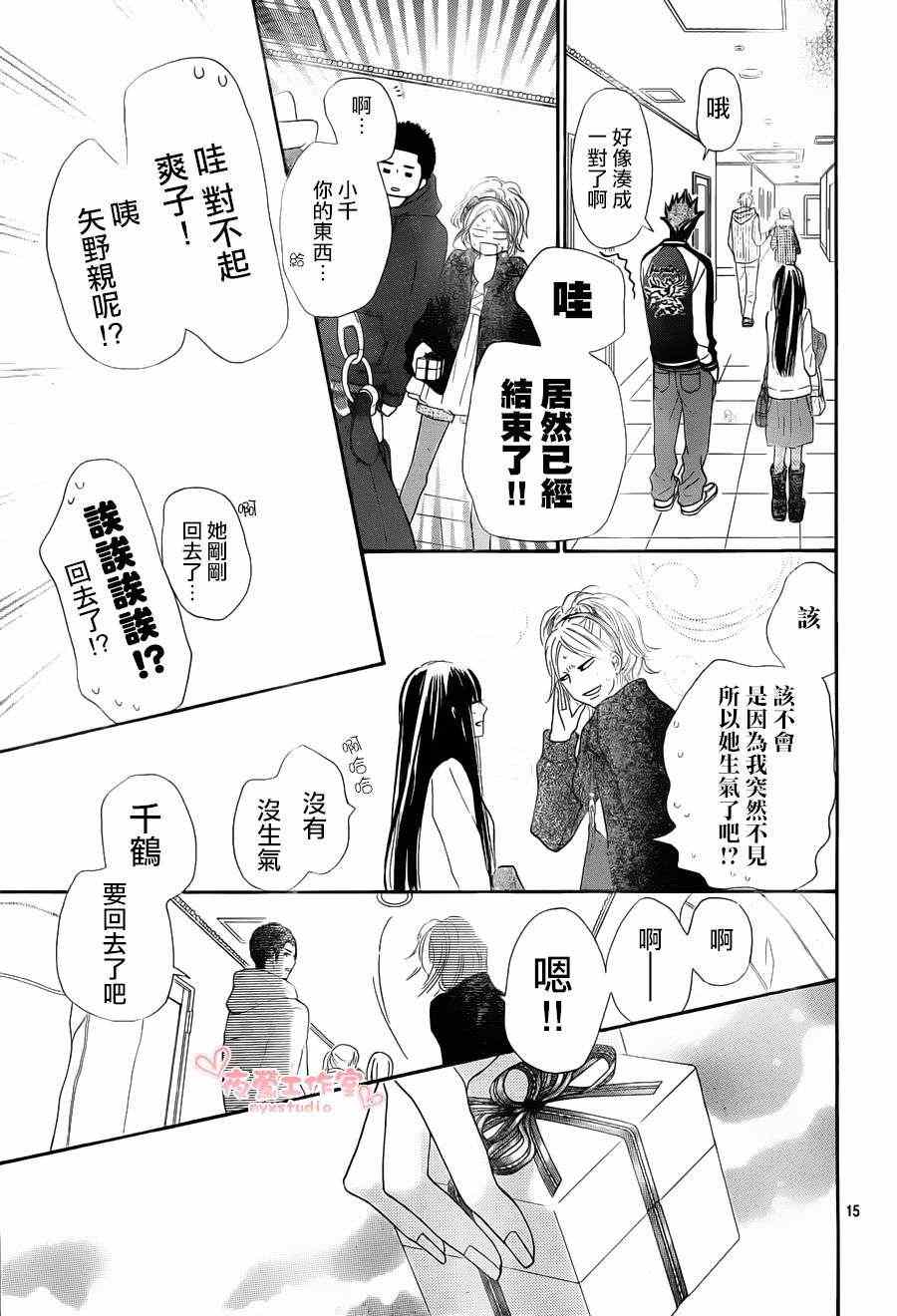 《好想告诉你》漫画最新章节第71话免费下拉式在线观看章节第【15】张图片