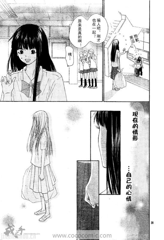 《好想告诉你》漫画最新章节第42话免费下拉式在线观看章节第【28】张图片