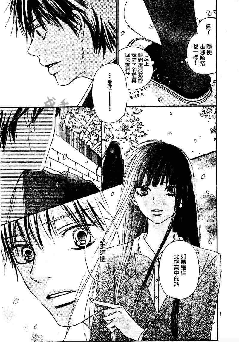 《好想告诉你》漫画最新章节第44话免费下拉式在线观看章节第【4】张图片