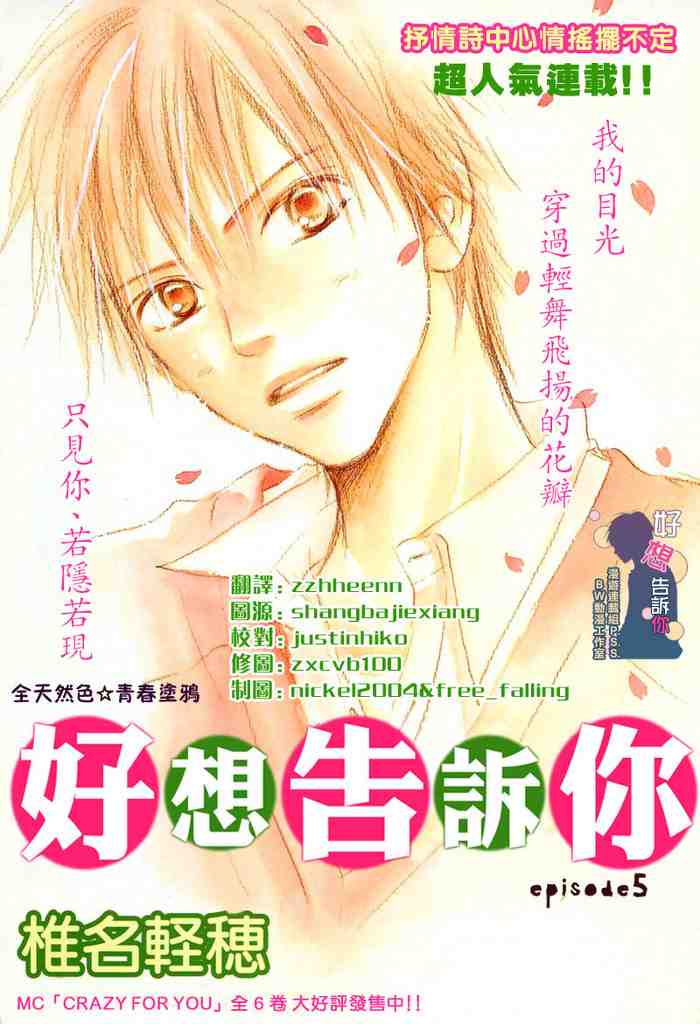 《好想告诉你》漫画最新章节第5话免费下拉式在线观看章节第【1】张图片