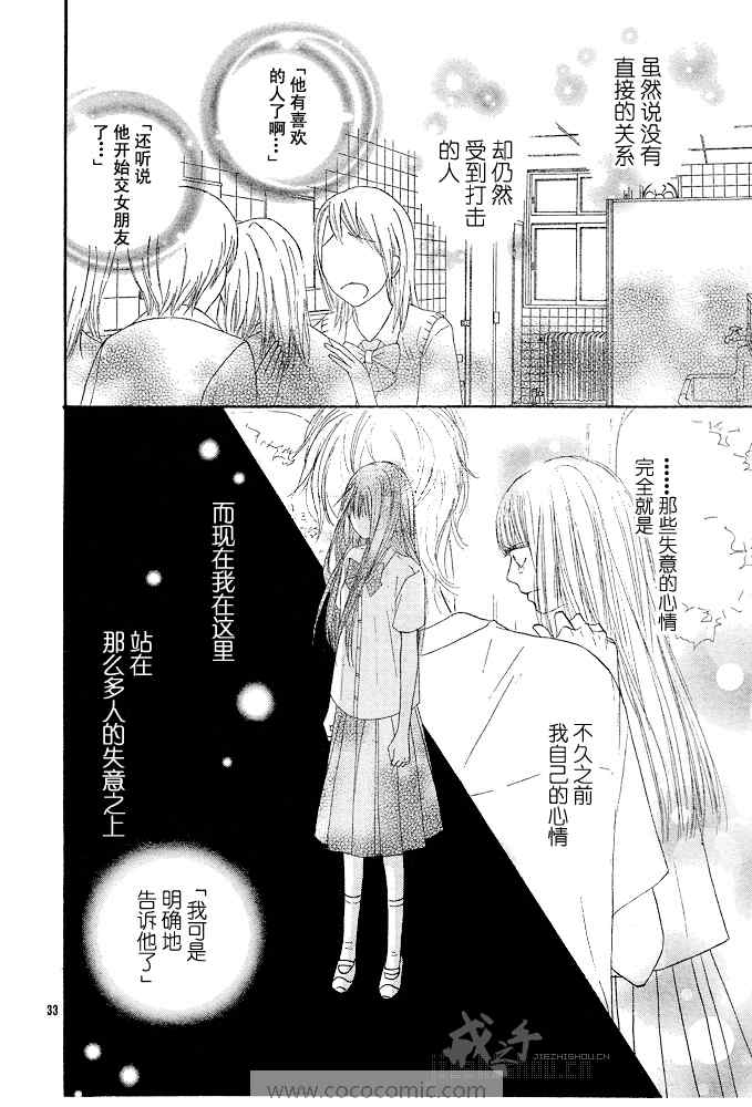 《好想告诉你》漫画最新章节第42话免费下拉式在线观看章节第【33】张图片