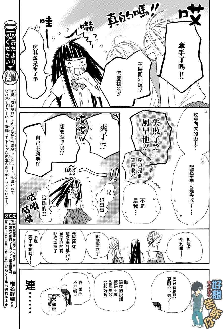 《好想告诉你》漫画最新章节第50话免费下拉式在线观看章节第【7】张图片