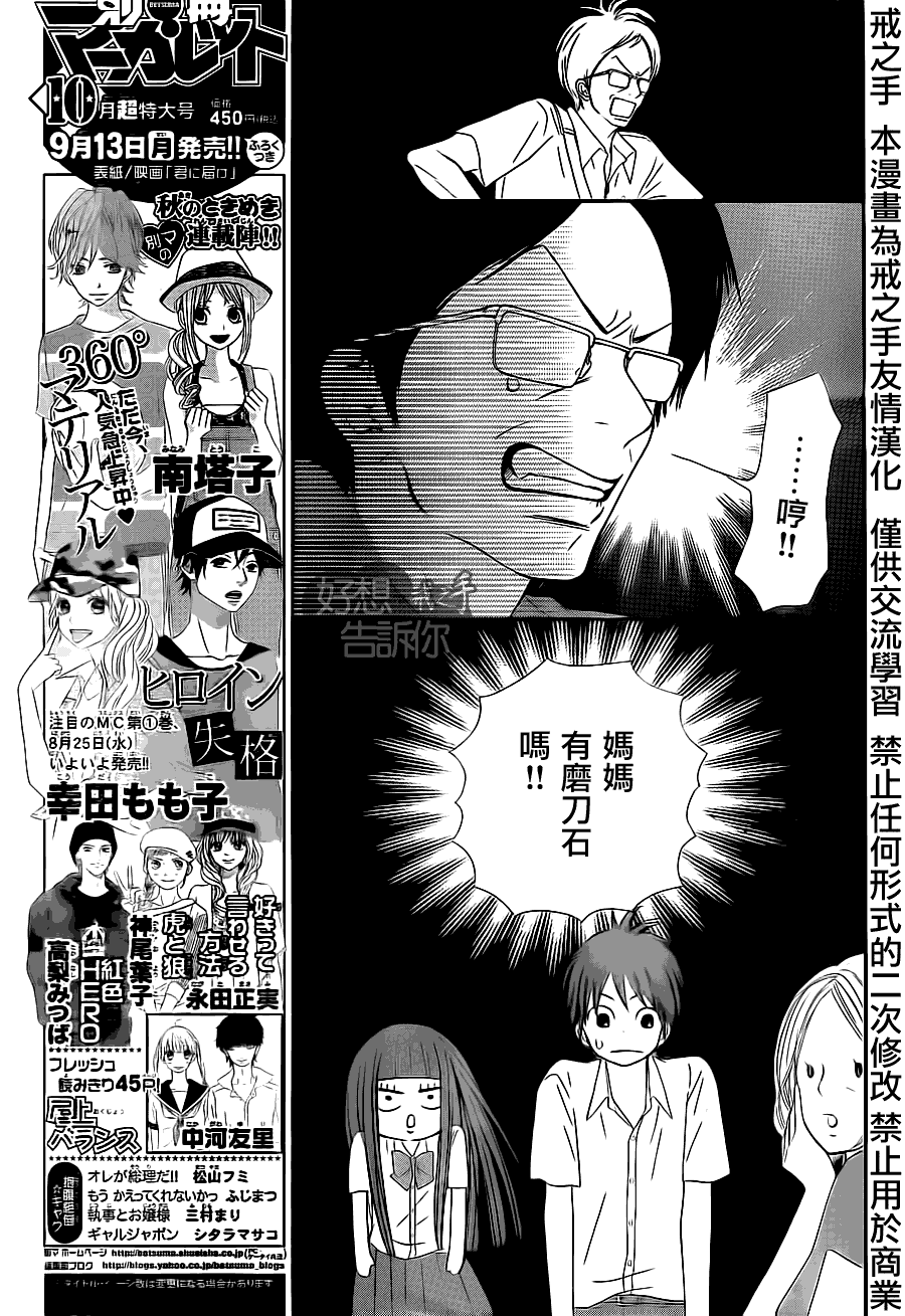 《好想告诉你》漫画最新章节第49话免费下拉式在线观看章节第【9】张图片