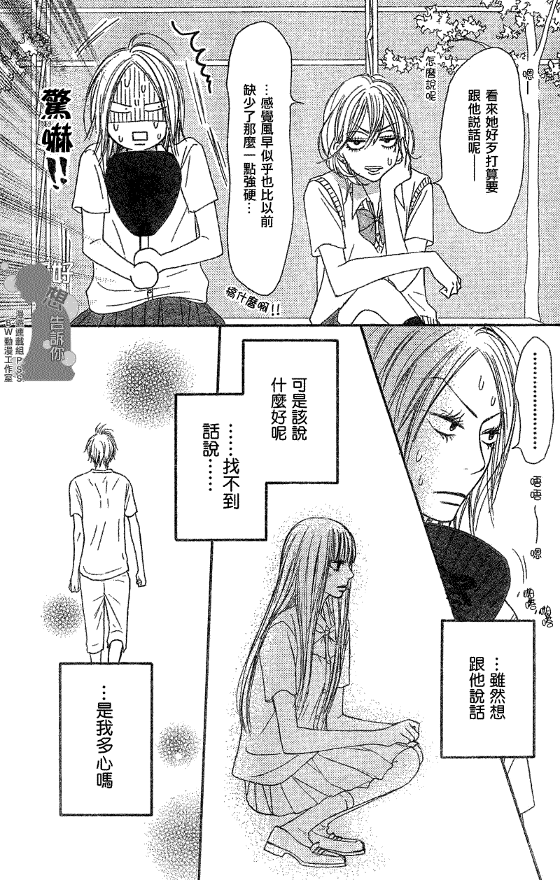 《好想告诉你》漫画最新章节第33话免费下拉式在线观看章节第【24】张图片