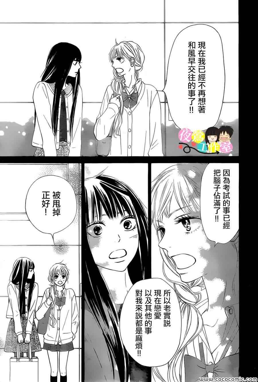 《好想告诉你》漫画最新章节第86话免费下拉式在线观看章节第【15】张图片