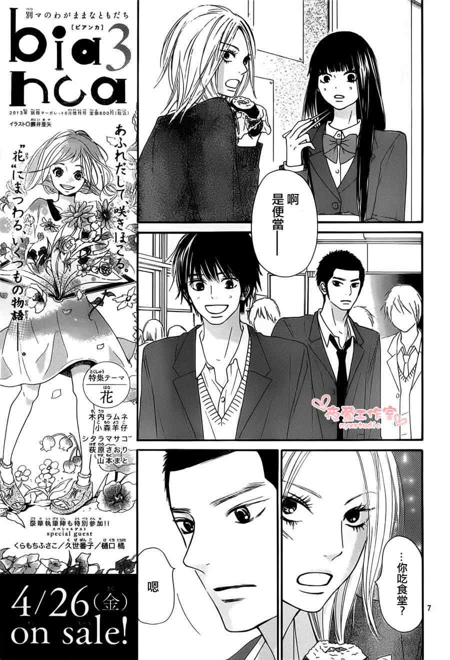 《好想告诉你》漫画最新章节第78话免费下拉式在线观看章节第【7】张图片