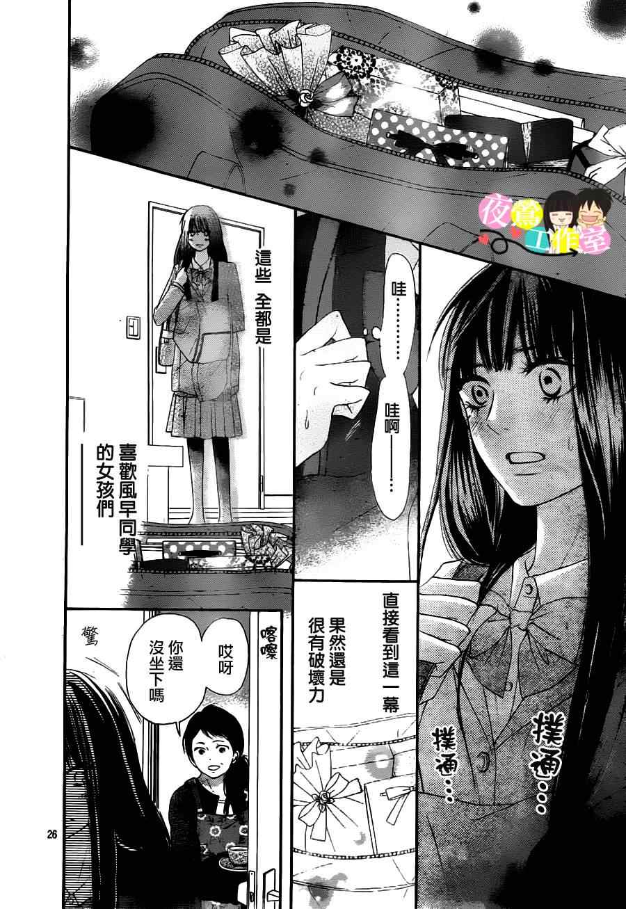 《好想告诉你》漫画最新章节第83话免费下拉式在线观看章节第【26】张图片