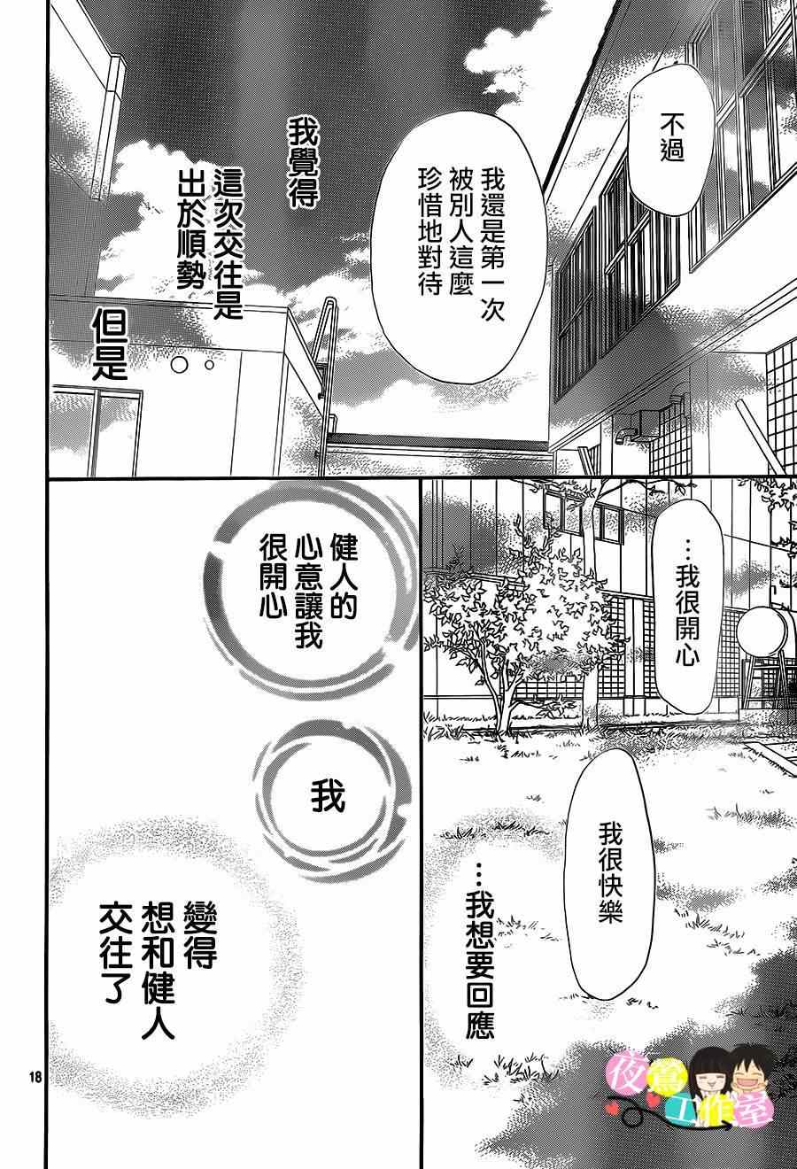 《好想告诉你》漫画最新章节第95话免费下拉式在线观看章节第【18】张图片