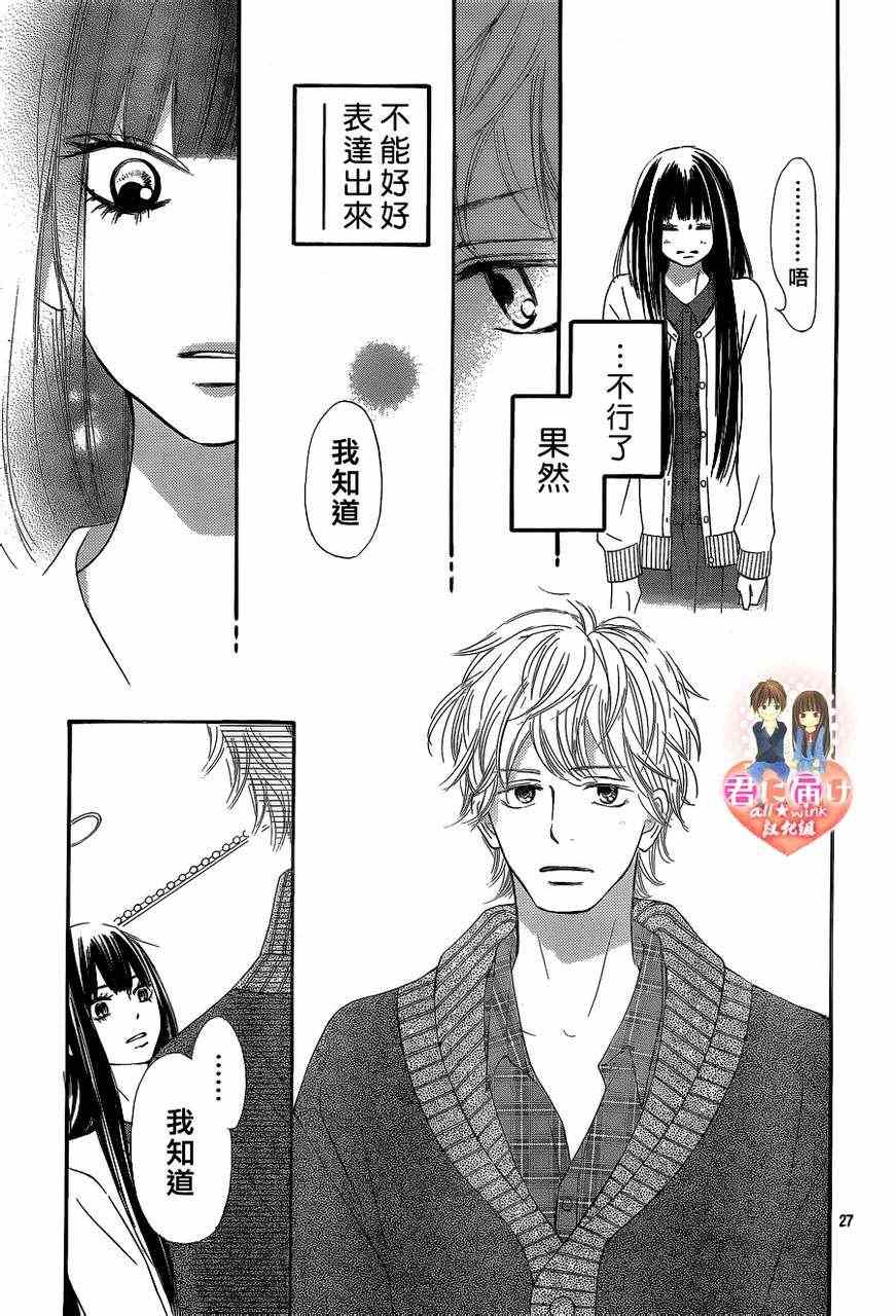 《好想告诉你》漫画最新章节第69话免费下拉式在线观看章节第【27】张图片