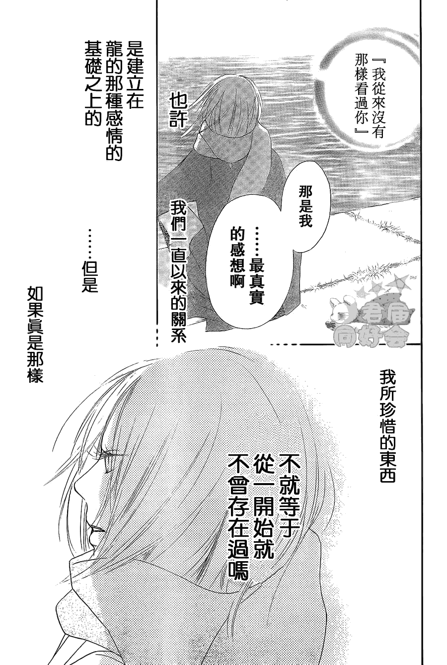 《好想告诉你》漫画最新章节第61话免费下拉式在线观看章节第【39】张图片