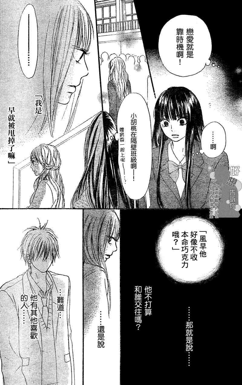 《好想告诉你》漫画最新章节第29话免费下拉式在线观看章节第【7】张图片